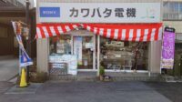 店頭写真