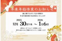 2026 お休み案内