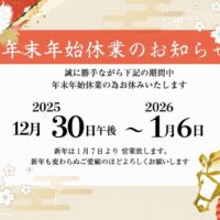 2026 お休み案内