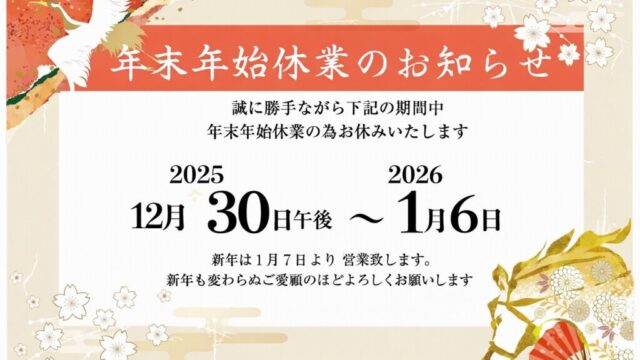 2026 お休み案内